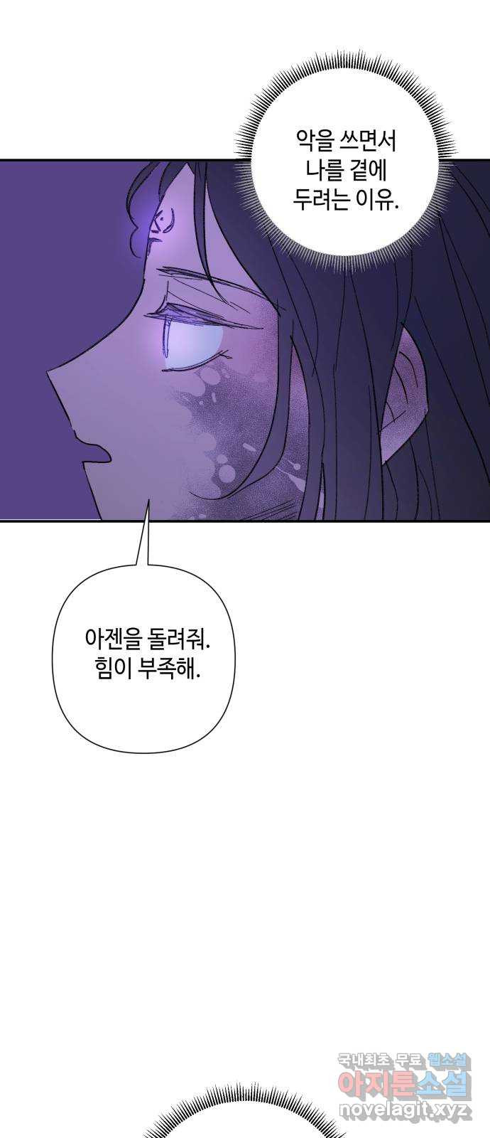 밤을 깨우는 마법 82화 벨가의 늪(2) - 웹툰 이미지 50