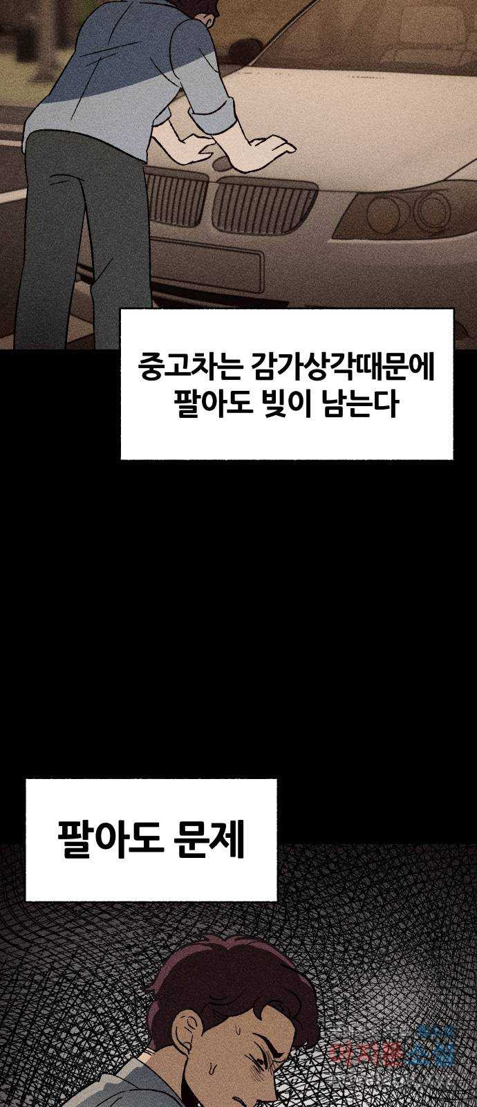 봐선 안되는 것 36화 카푸어 (2) - 웹툰 이미지 67