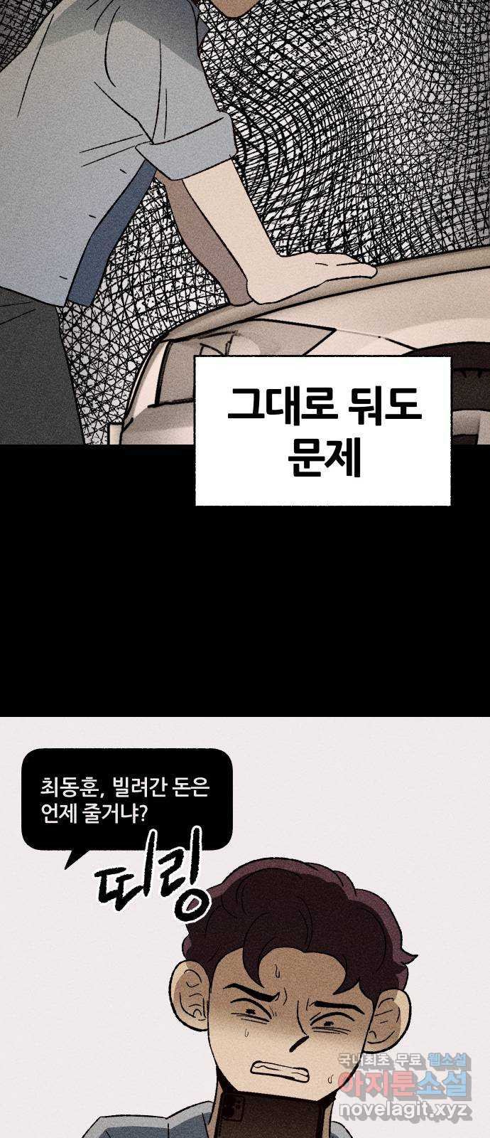 봐선 안되는 것 36화 카푸어 (2) - 웹툰 이미지 68