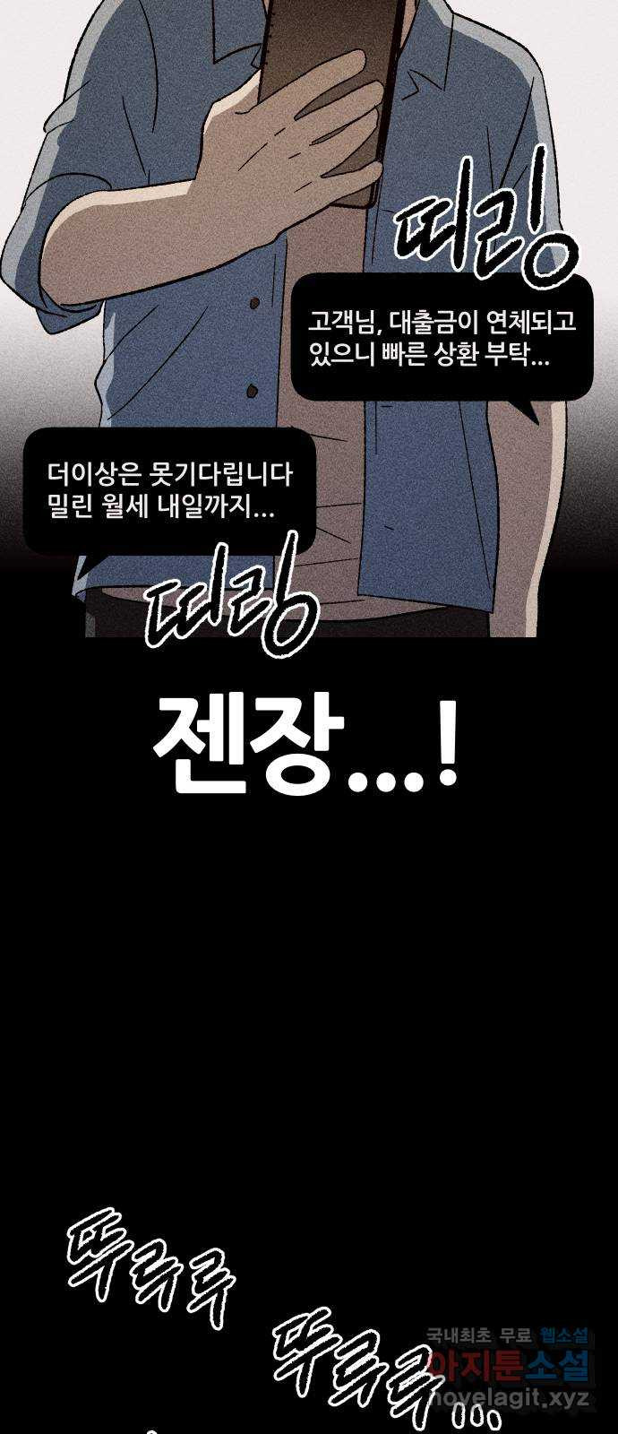 봐선 안되는 것 36화 카푸어 (2) - 웹툰 이미지 69