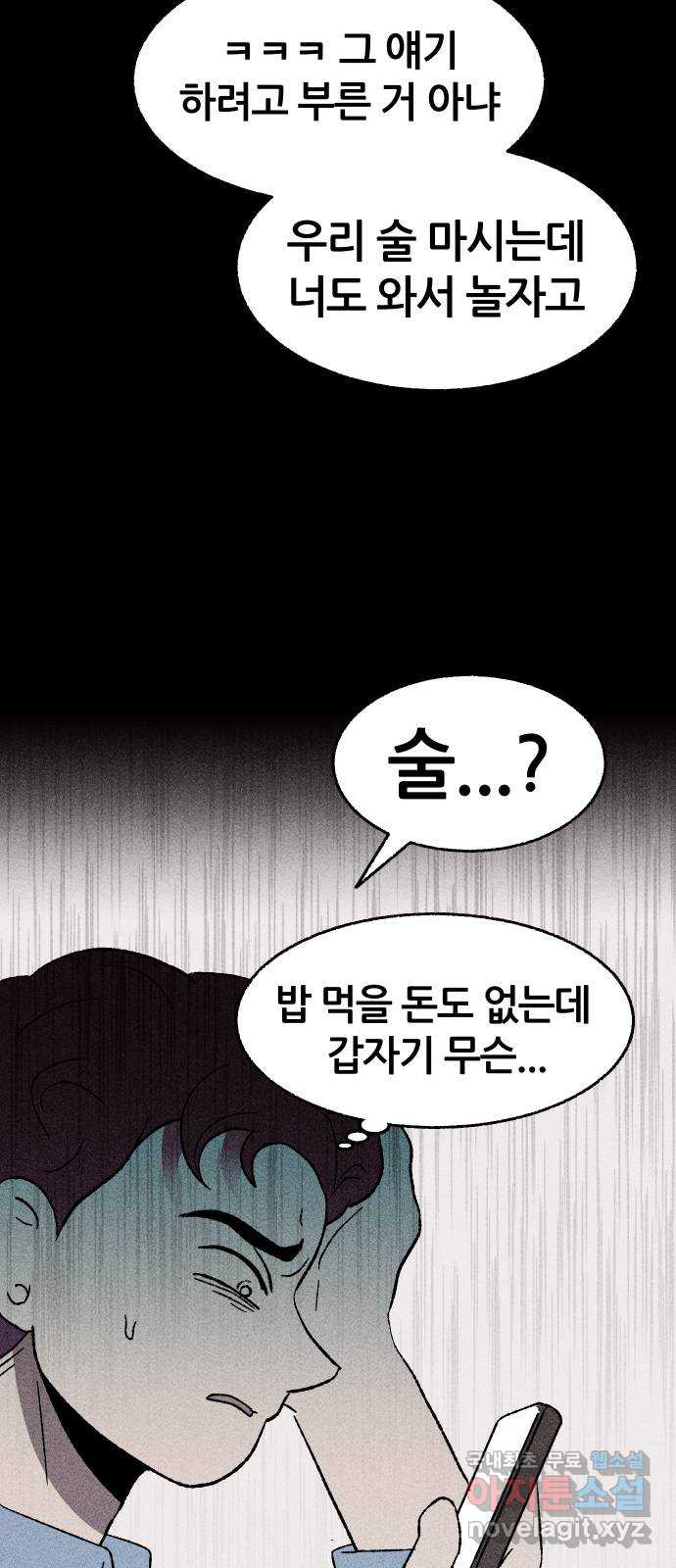 봐선 안되는 것 36화 카푸어 (2) - 웹툰 이미지 71