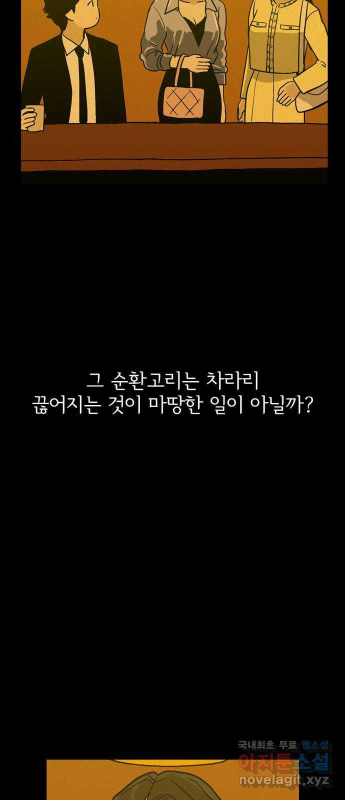 배달의 신 73화 - 그럴 리가 없는데 - 웹툰 이미지 35