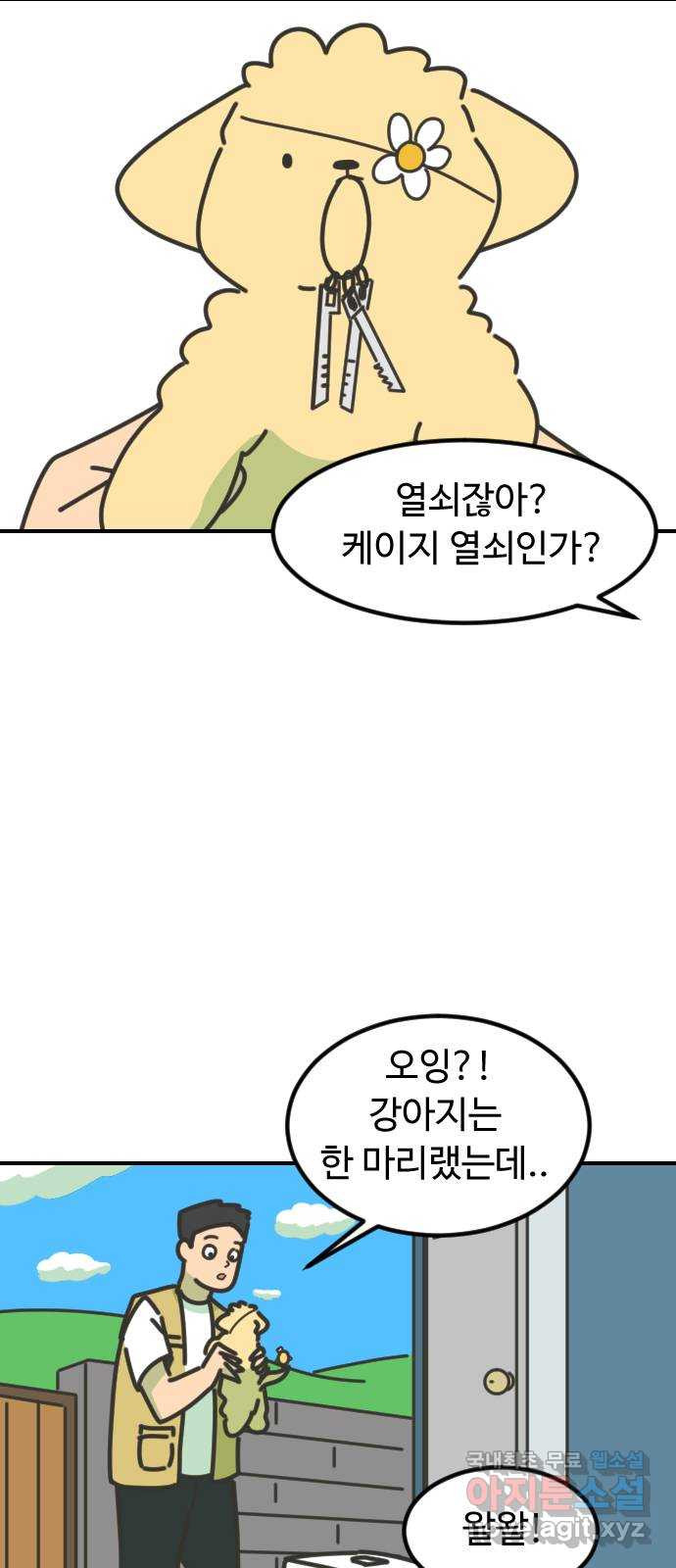 애구애구 20화 - 웹툰 이미지 2