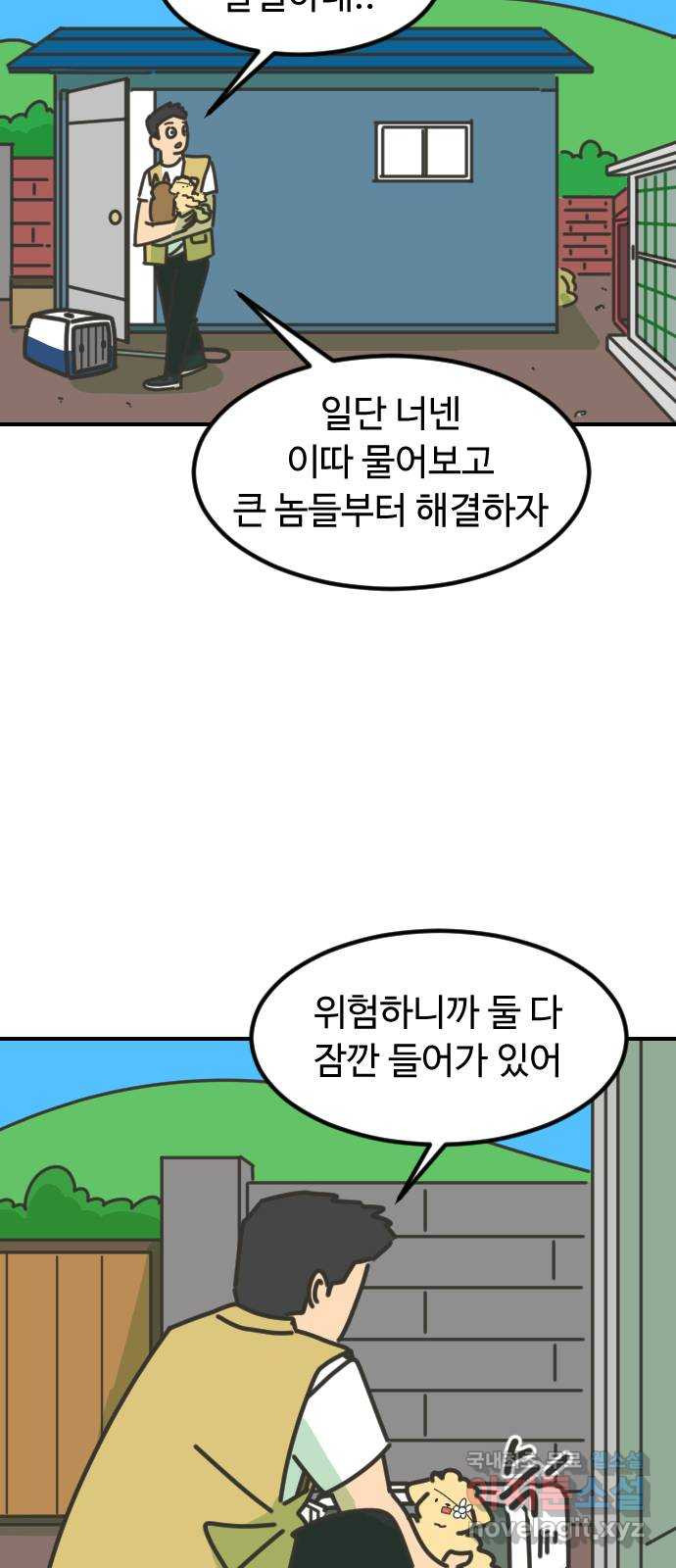 애구애구 20화 - 웹툰 이미지 7