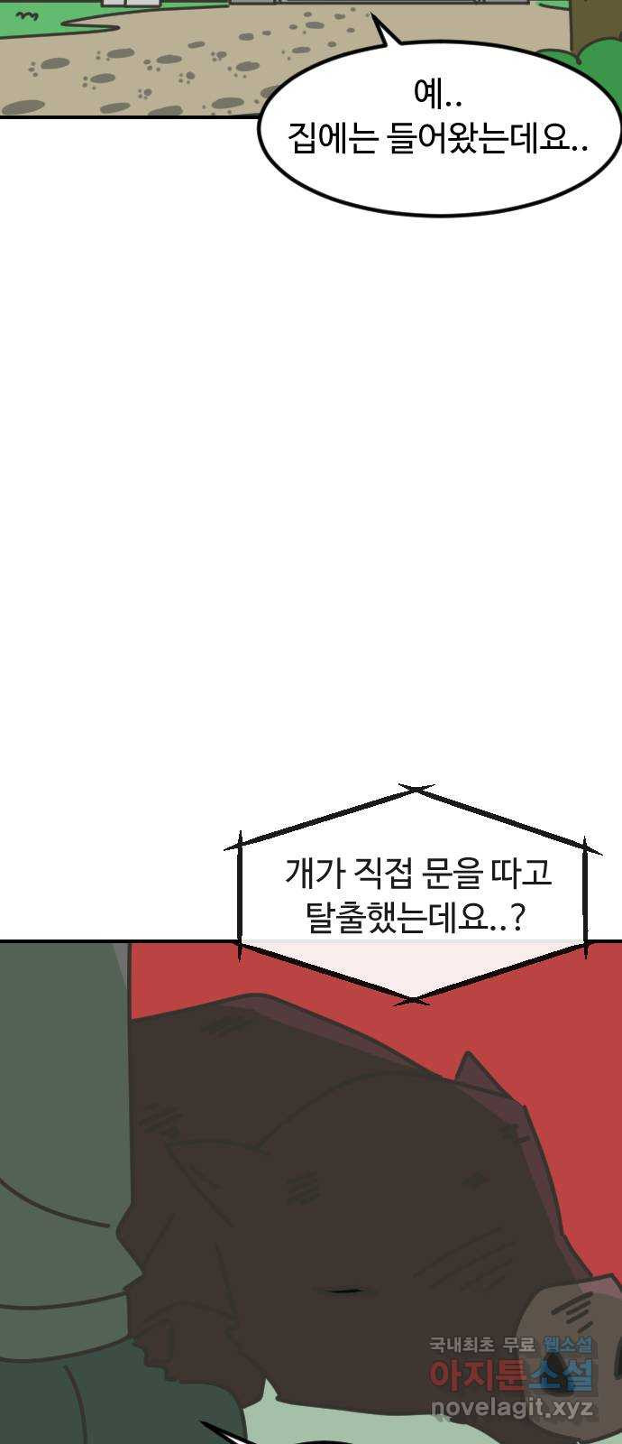 애구애구 20화 - 웹툰 이미지 26