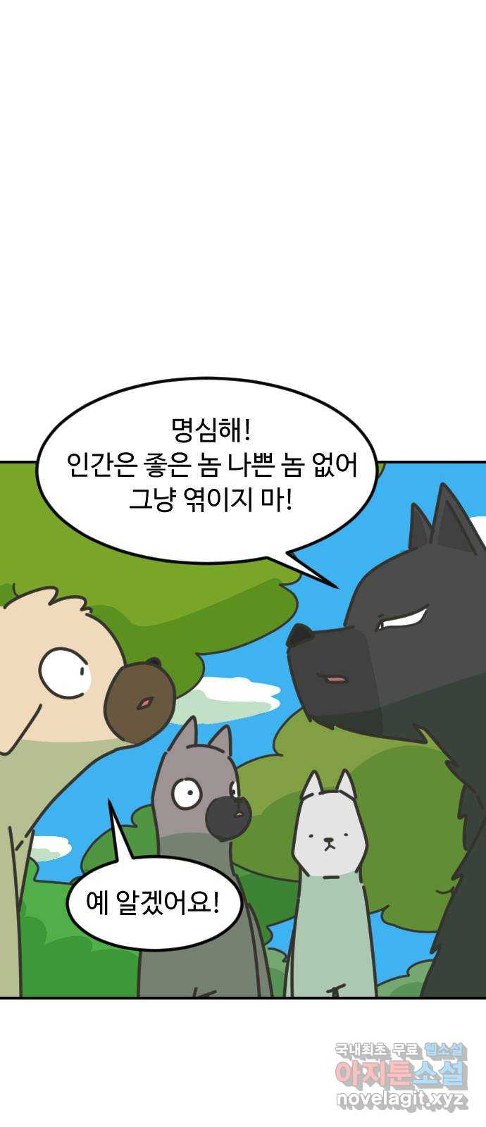 애구애구 20화 - 웹툰 이미지 40