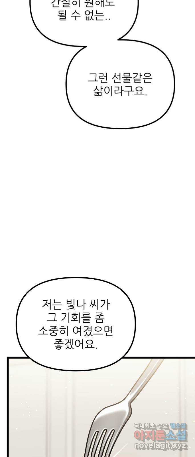 아이돌만 하고 싶었는데 26화 - 웹툰 이미지 25