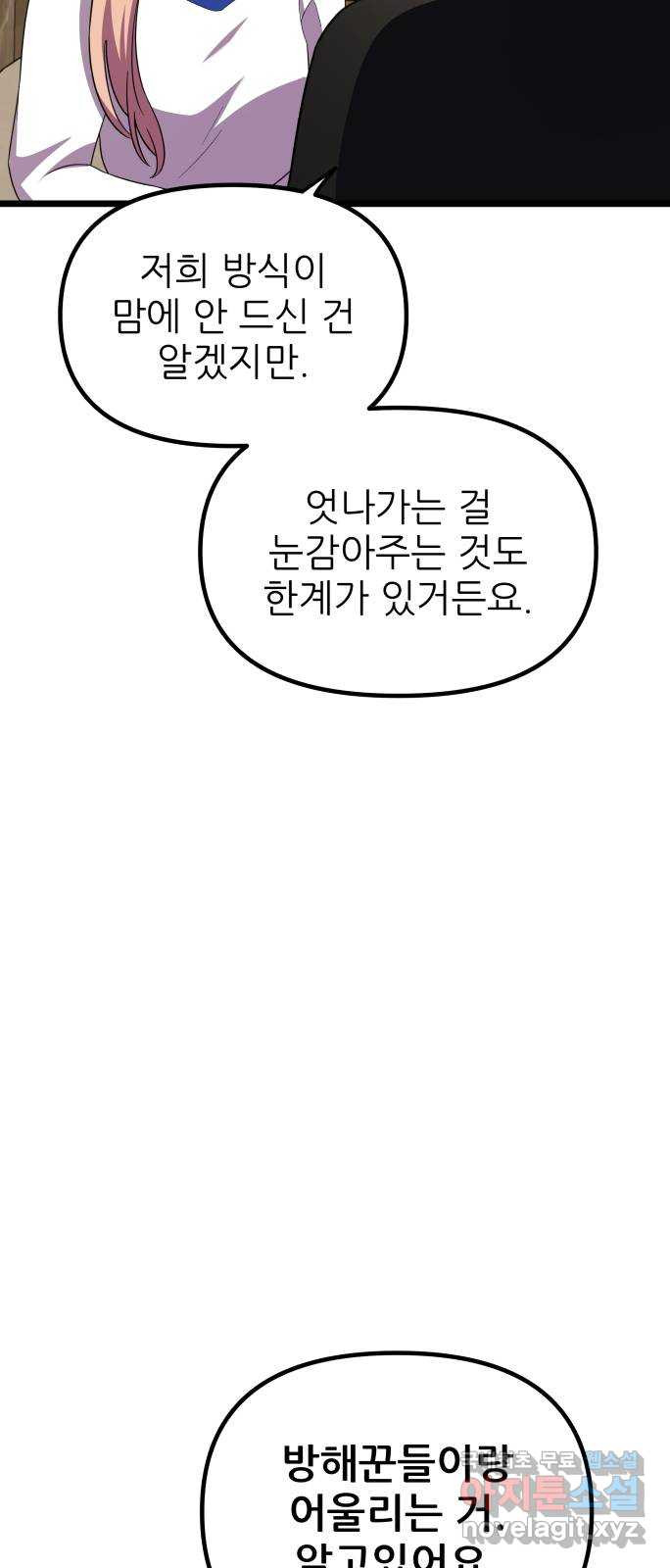 아이돌만 하고 싶었는데 26화 - 웹툰 이미지 27