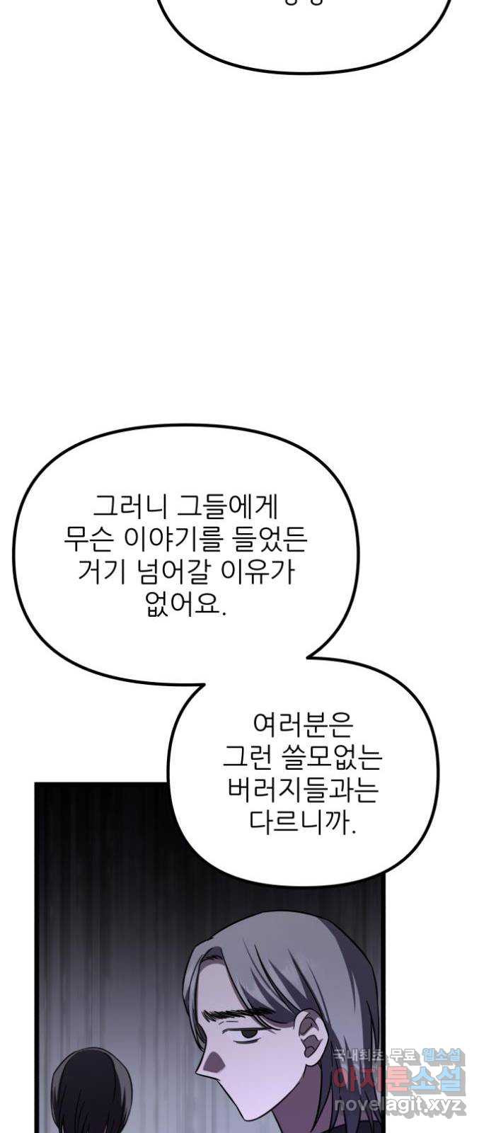 아이돌만 하고 싶었는데 26화 - 웹툰 이미지 38