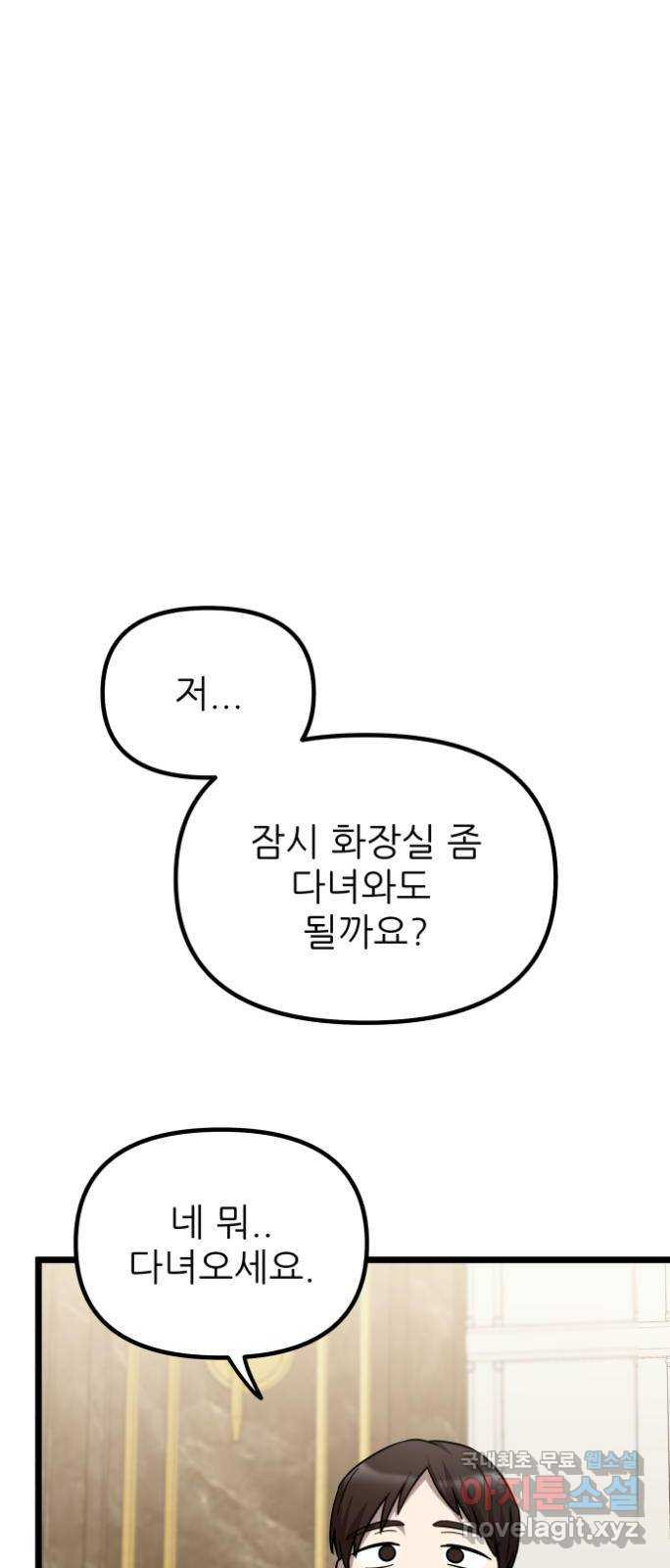 아이돌만 하고 싶었는데 26화 - 웹툰 이미지 48