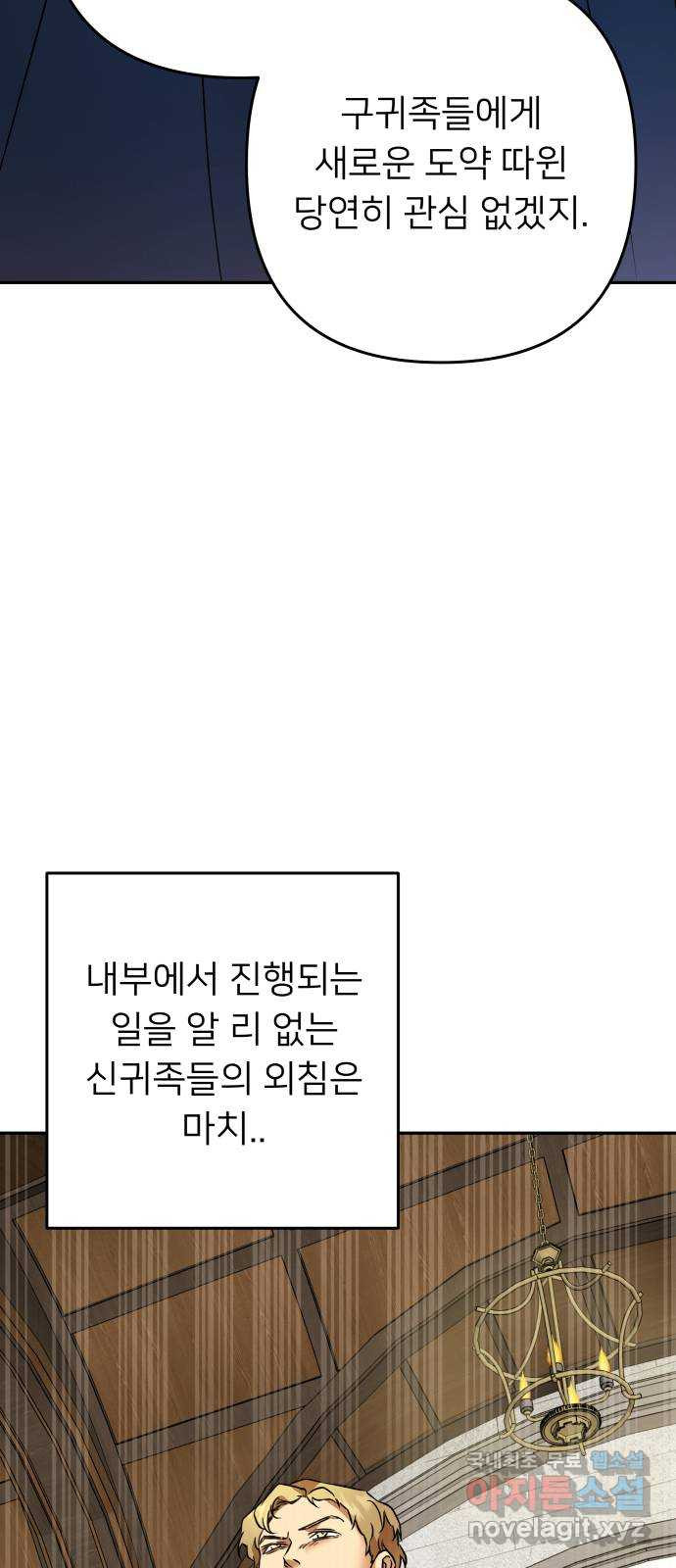 아가사 98화 귀족 의회 - 웹툰 이미지 39