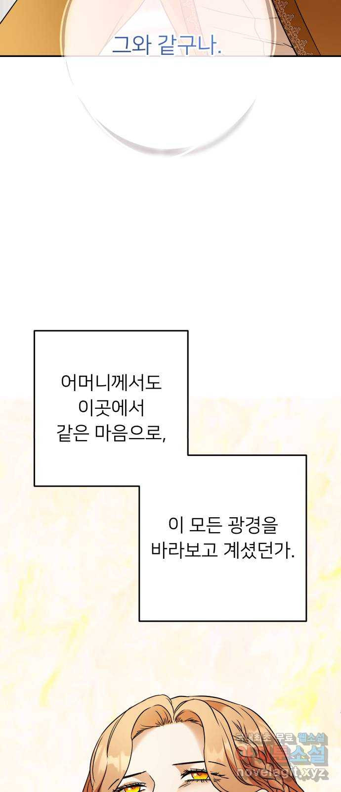 아가사 98화 귀족 의회 - 웹툰 이미지 41