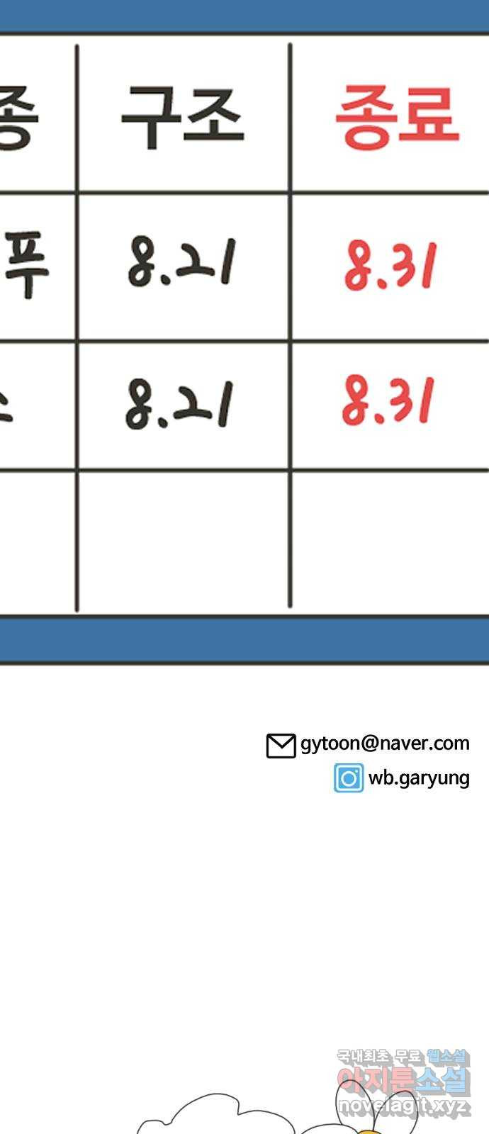 애구애구 20화 - 웹툰 이미지 73