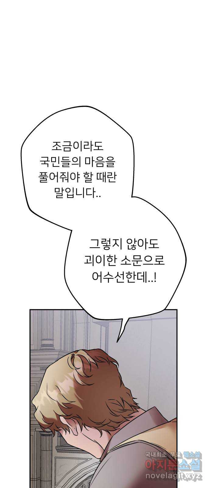 아가사 98화 귀족 의회 - 웹툰 이미지 43