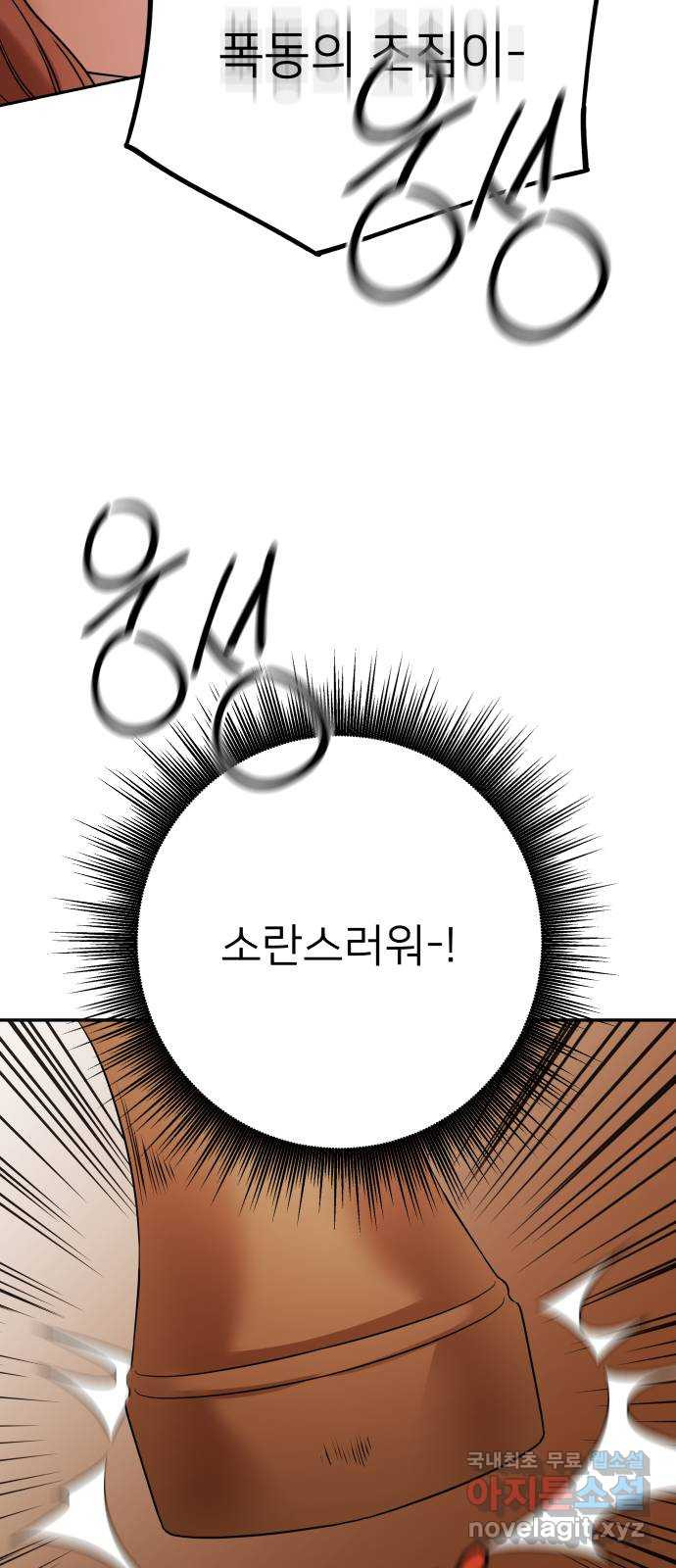 아가사 98화 귀족 의회 - 웹툰 이미지 47