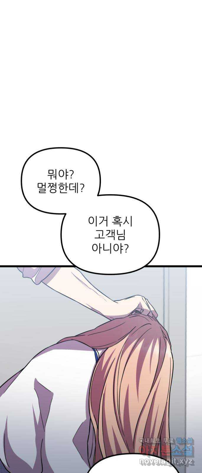 아이돌만 하고 싶었는데 26화 - 웹툰 이미지 59