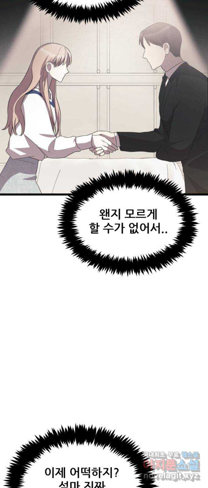 아이돌만 하고 싶었는데 26화 - 웹툰 이미지 69