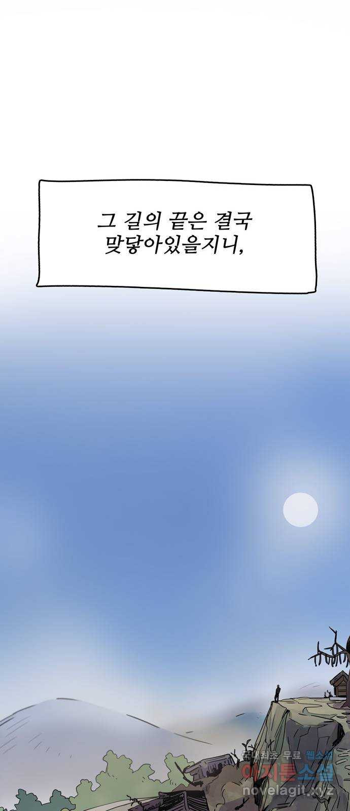 먹지마세요 2부 52화 - 산수유나무 - 웹툰 이미지 23