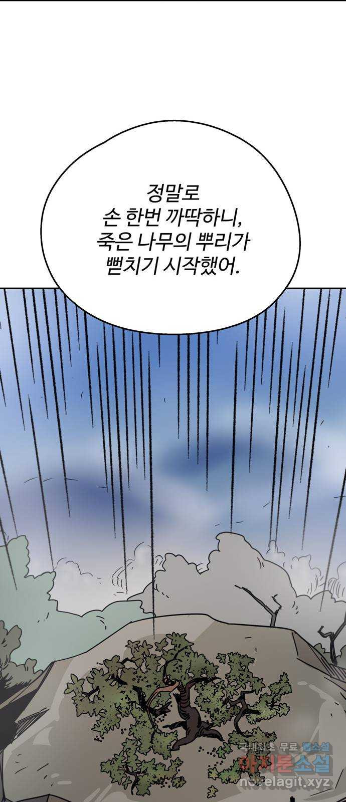 먹지마세요 2부 52화 - 산수유나무 - 웹툰 이미지 51