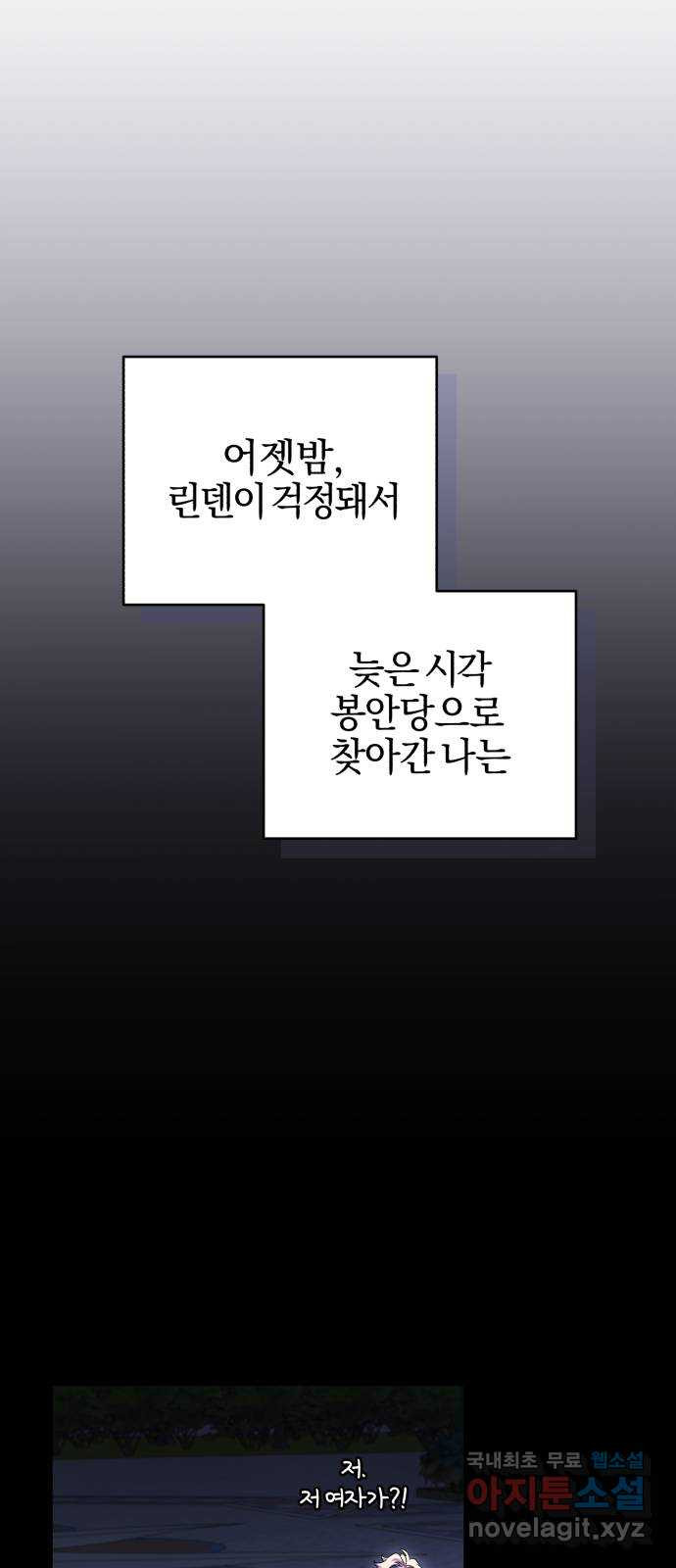 용두사망 소설 속의 악녀가 되었다 29화 - 웹툰 이미지 4