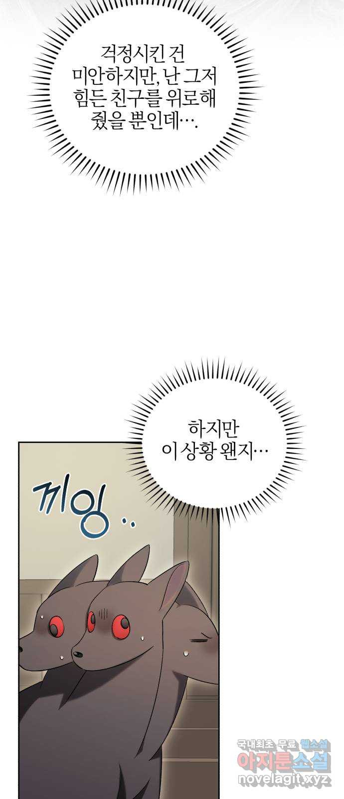 용두사망 소설 속의 악녀가 되었다 29화 - 웹툰 이미지 10