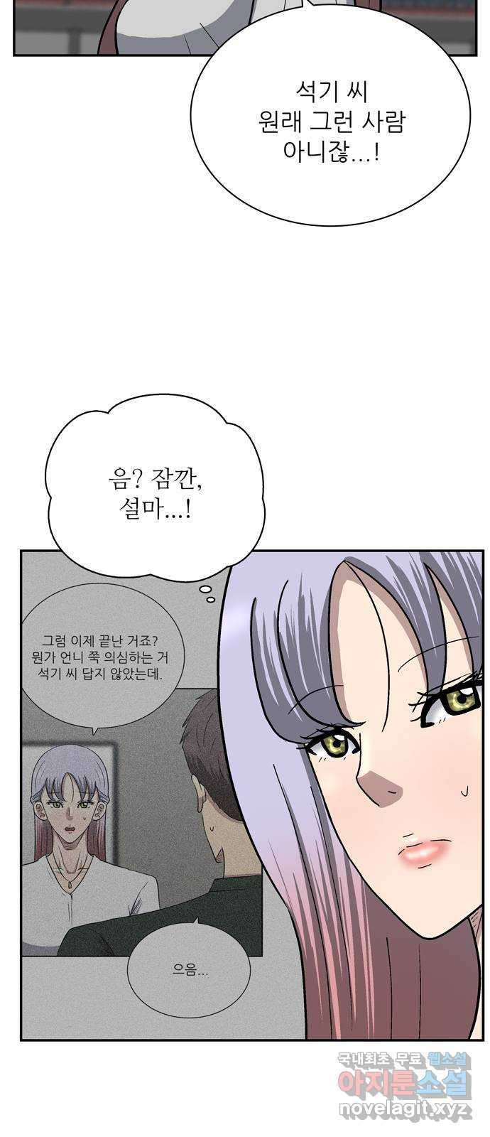 은둔코인 89화 - 웹툰 이미지 45