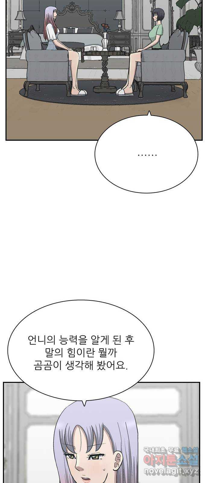 은둔코인 89화 - 웹툰 이미지 56