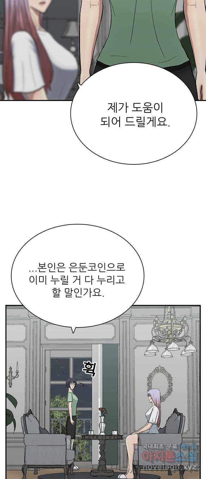 은둔코인 89화 - 웹툰 이미지 66