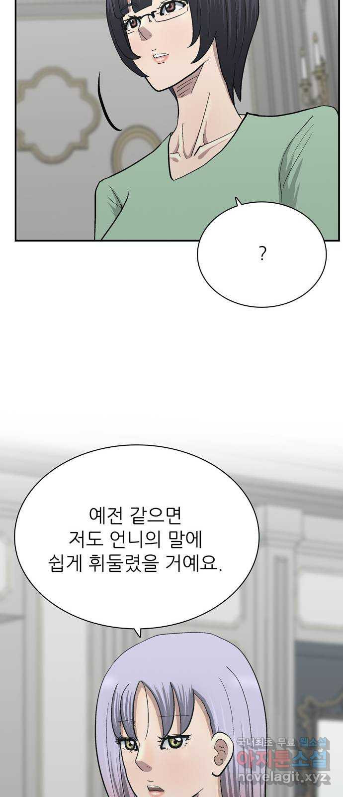 은둔코인 89화 - 웹툰 이미지 71