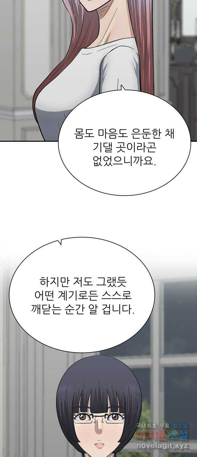 은둔코인 89화 - 웹툰 이미지 72