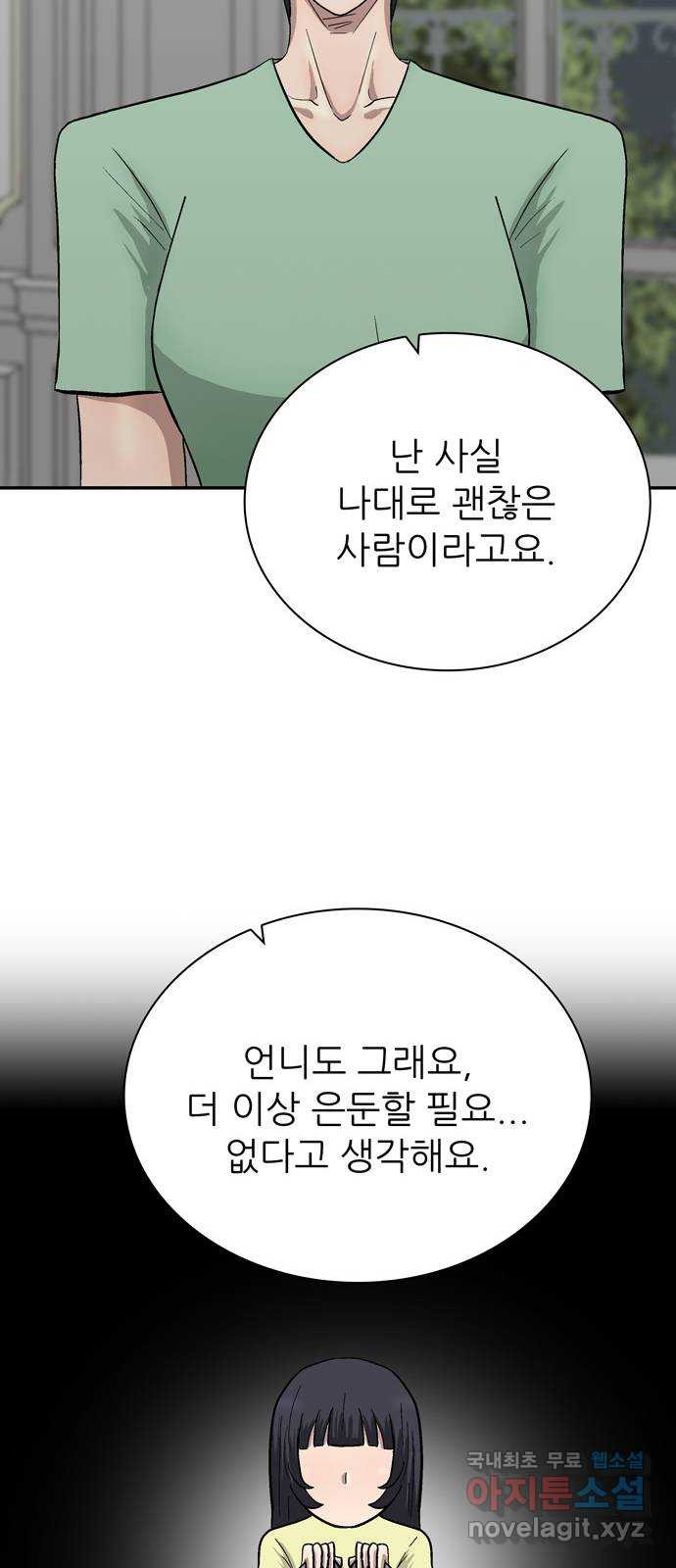 은둔코인 89화 - 웹툰 이미지 73