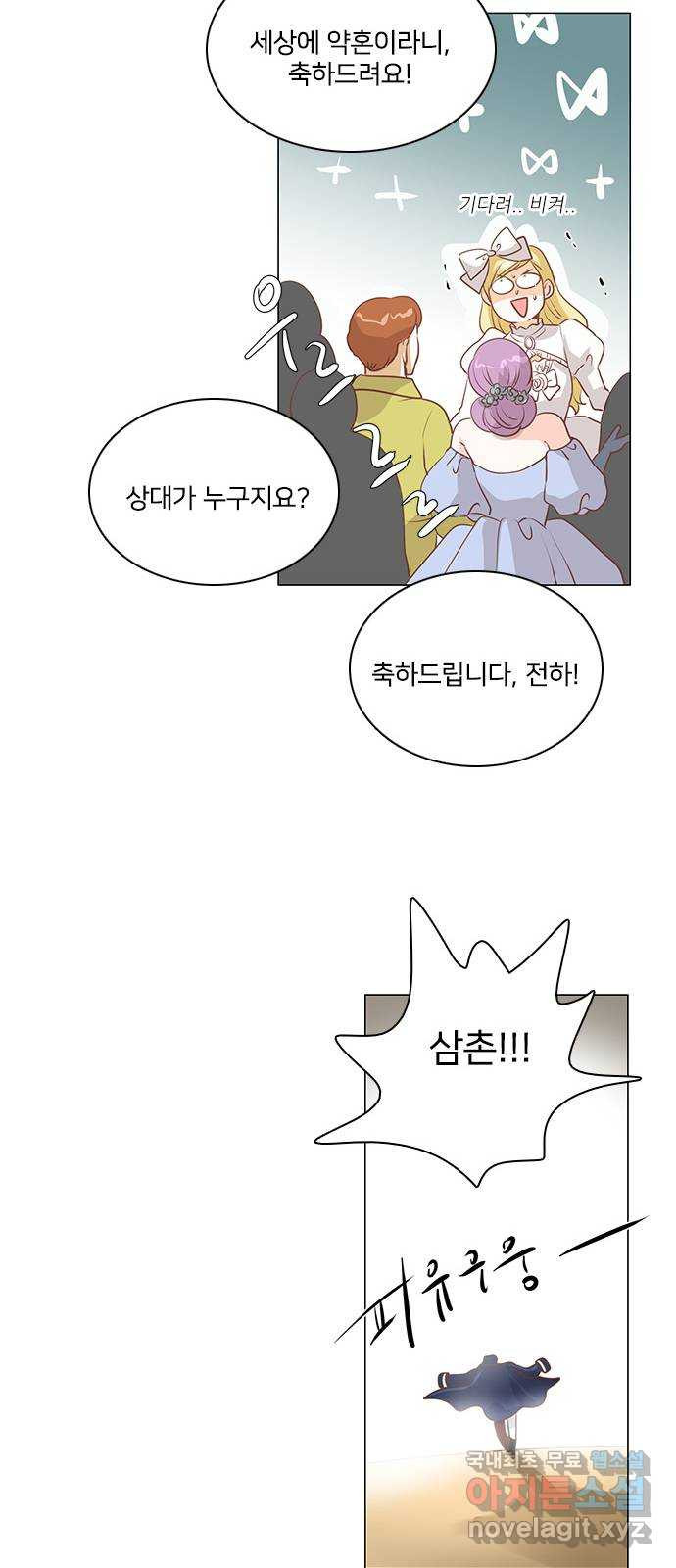 중매쟁이 아가 황녀님 104화 - 웹툰 이미지 22