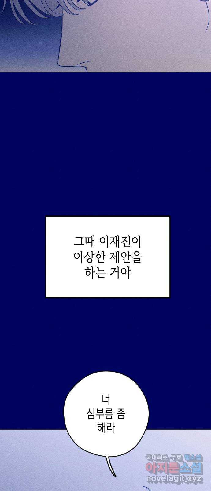 청춘일지 39화 - 웹툰 이미지 40