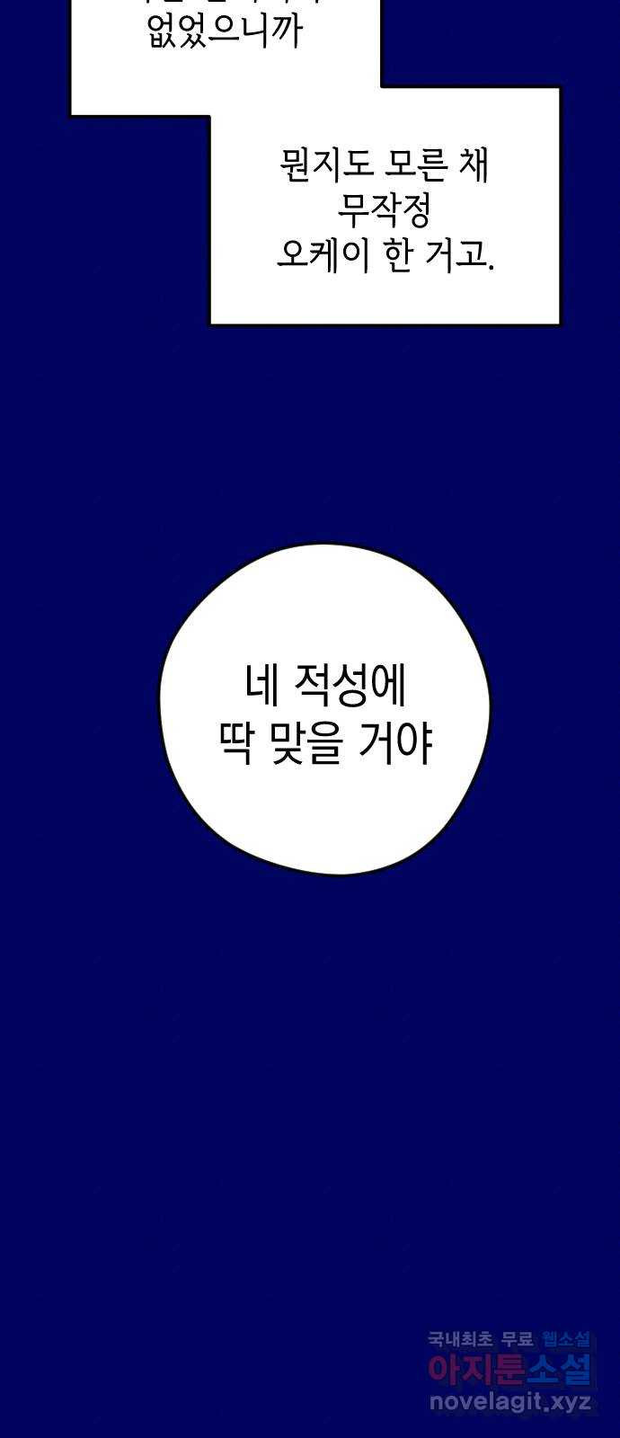 청춘일지 39화 - 웹툰 이미지 43