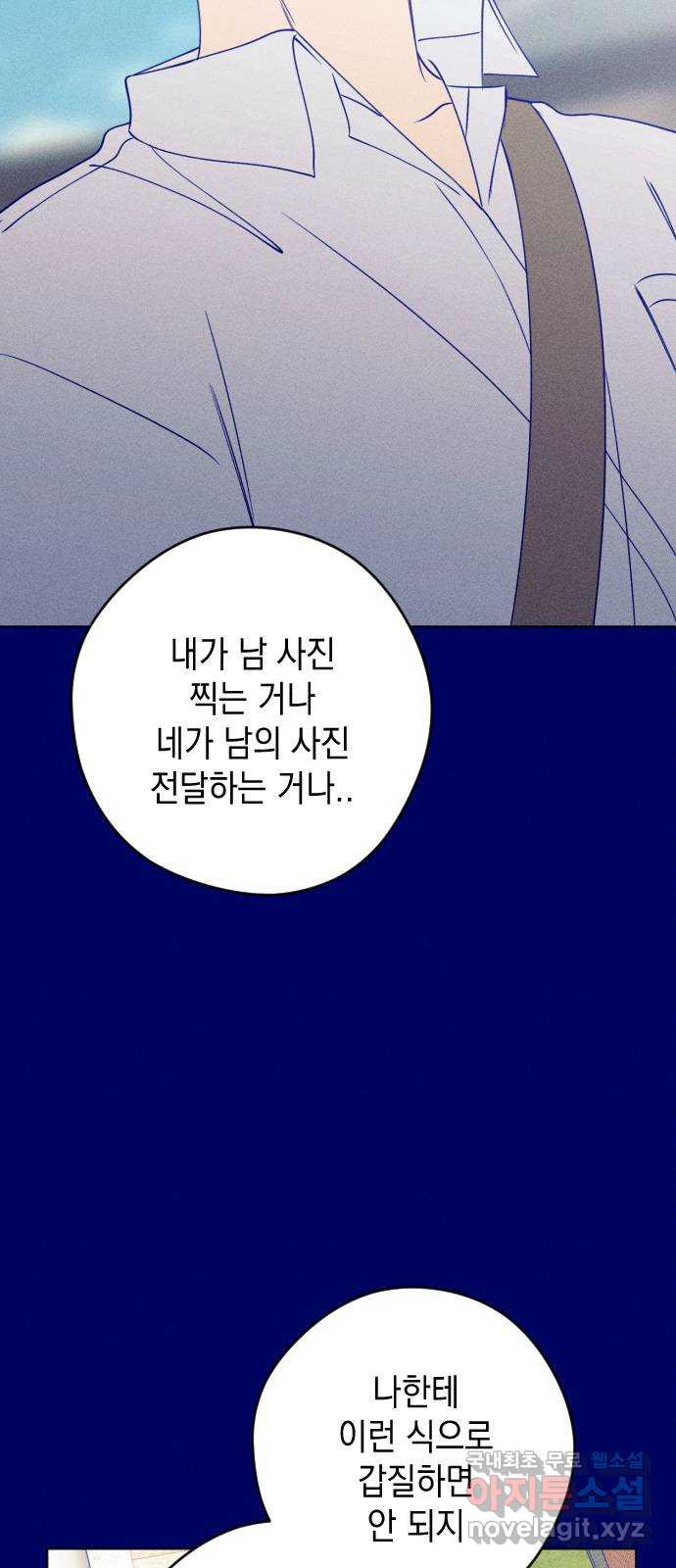 청춘일지 39화 - 웹툰 이미지 60