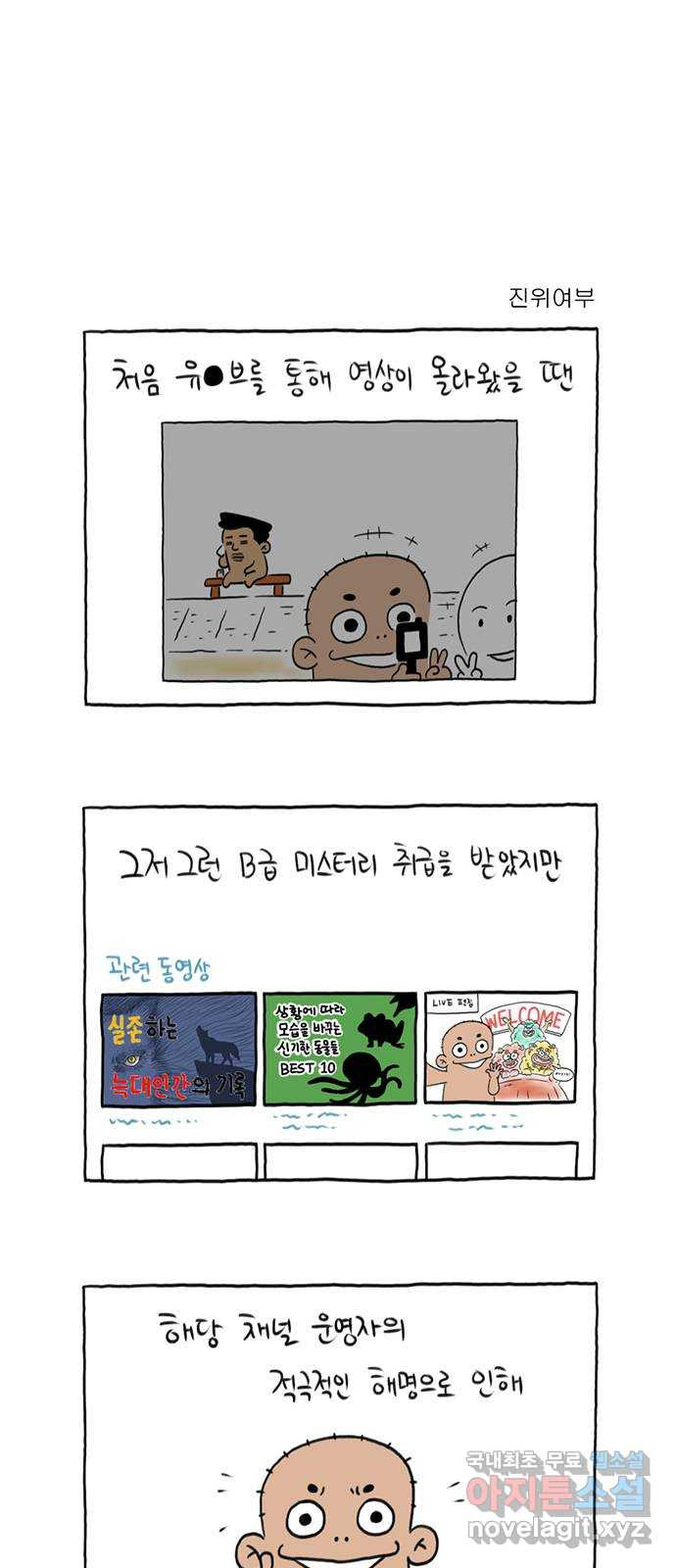 이종 격투기 13화 - 웹툰 이미지 8