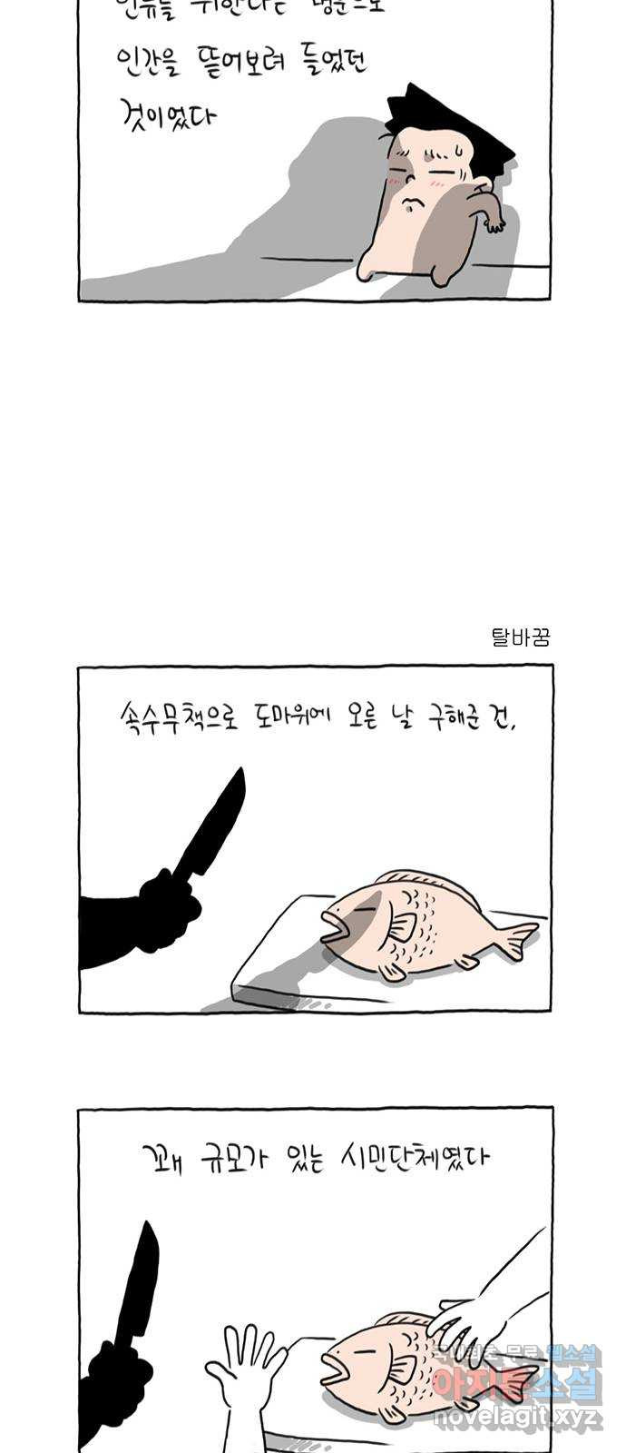 이종 격투기 13화 - 웹툰 이미지 19