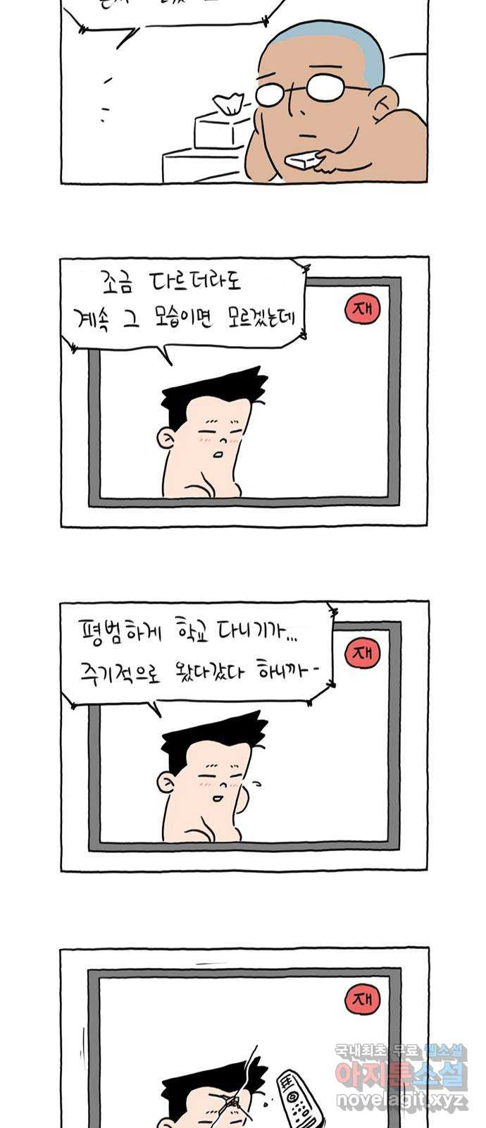 이종 격투기 13화 - 웹툰 이미지 27