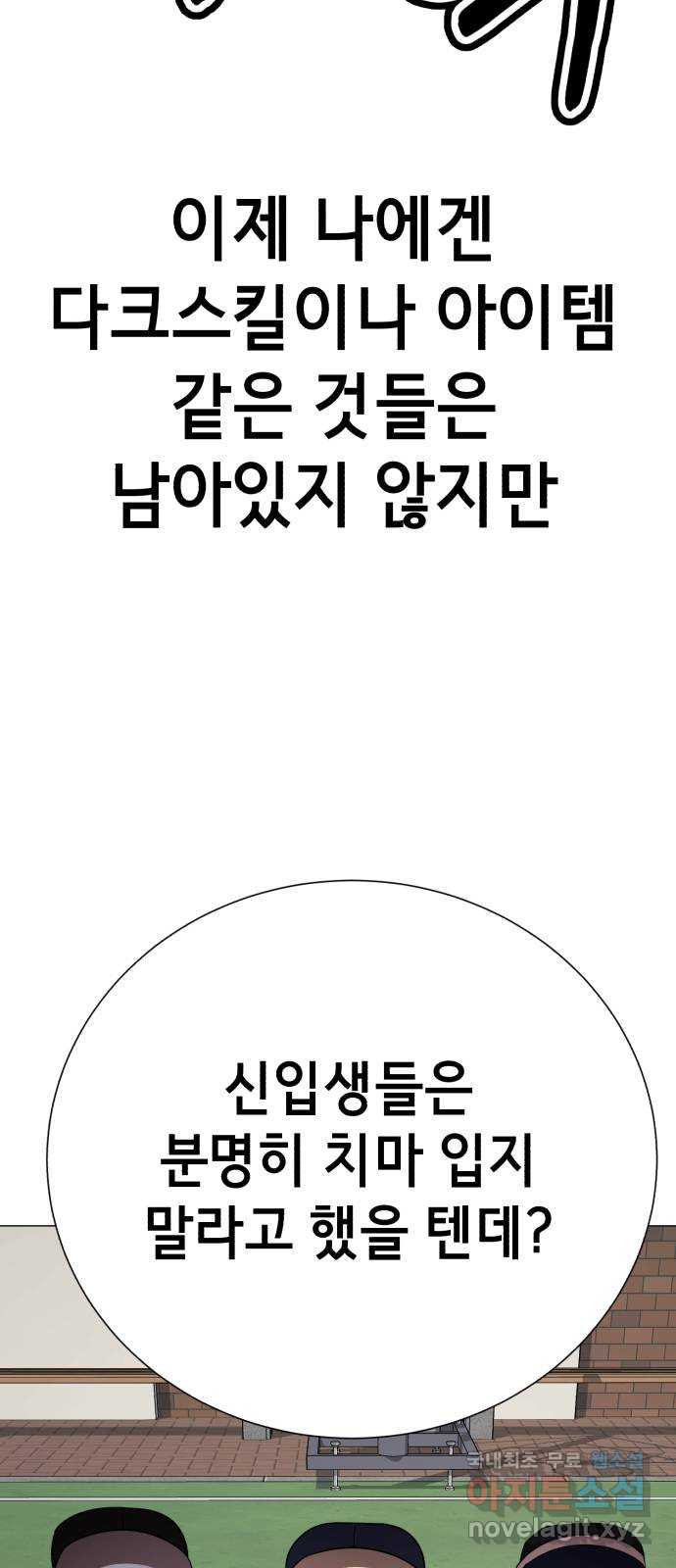 존잘주의 지은성 ending.2 - 웹툰 이미지 84