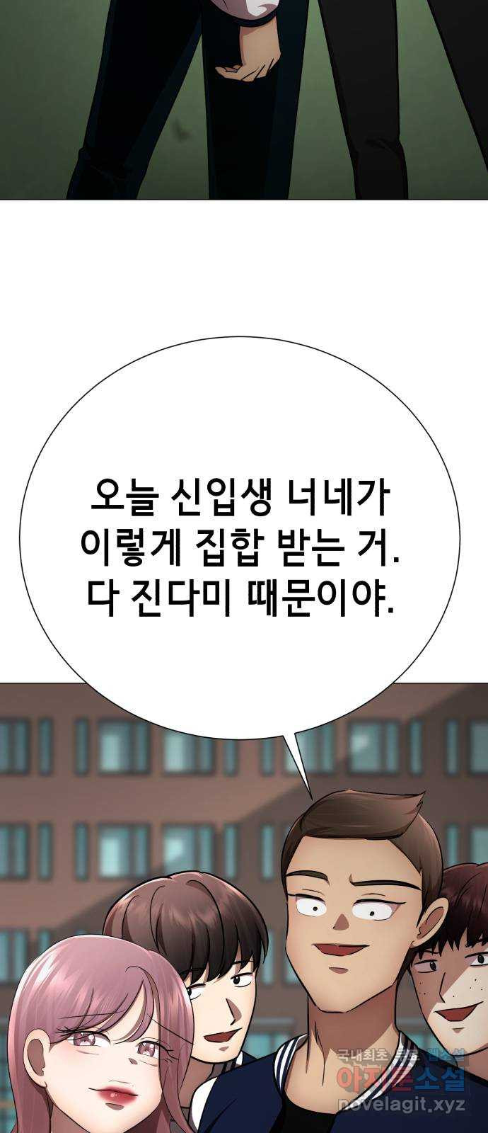 존잘주의 지은성 ending.2 - 웹툰 이미지 86