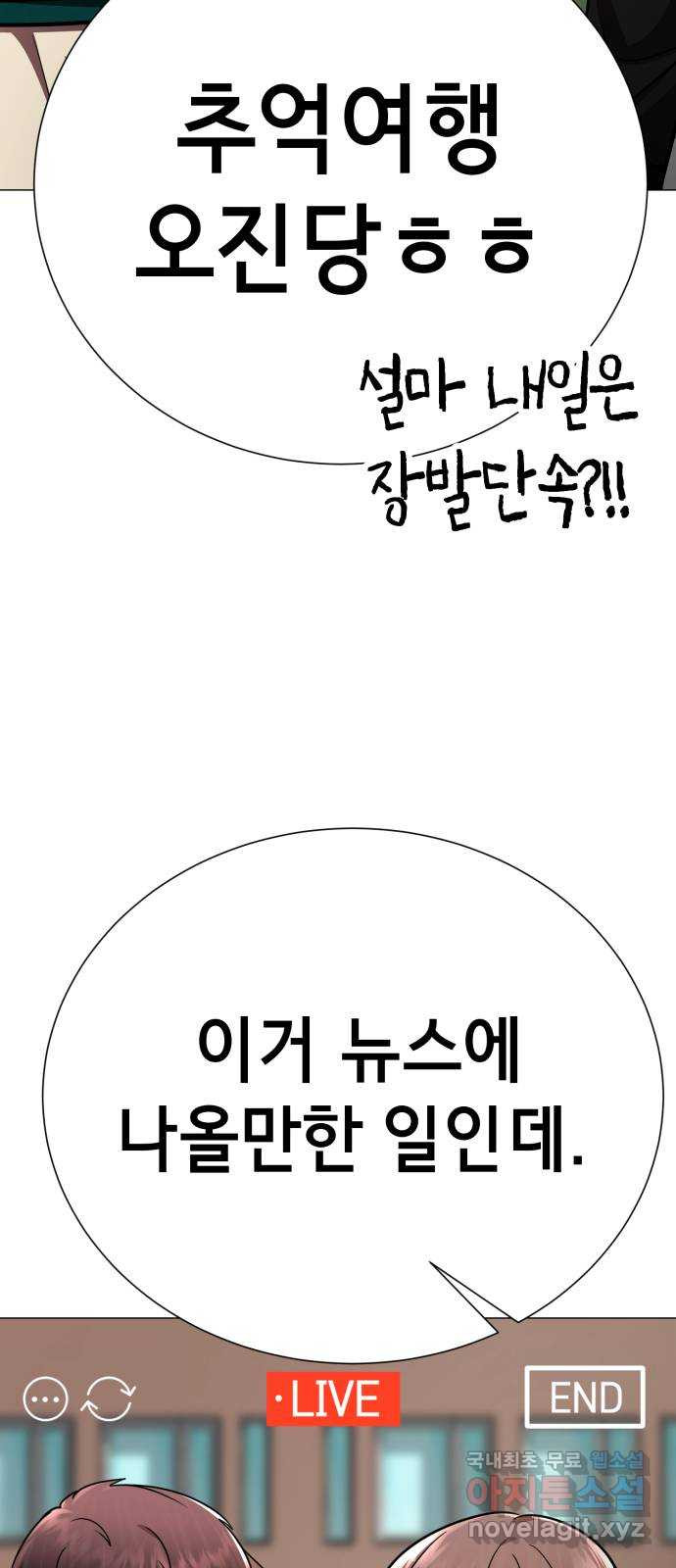 존잘주의 지은성 ending.2 - 웹툰 이미지 100