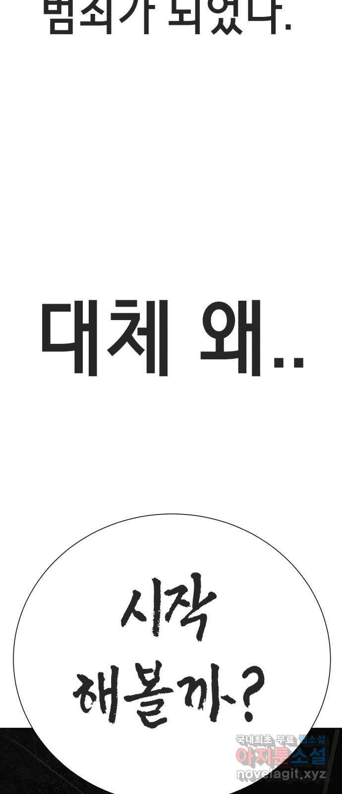 존잘주의 지은성 ending.2 - 웹툰 이미지 161