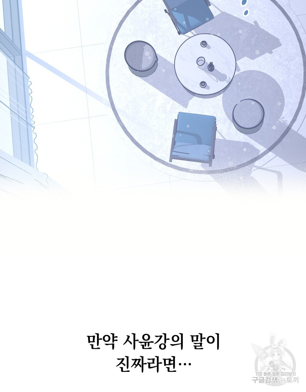 해의 흔적 63화 - 웹툰 이미지 81