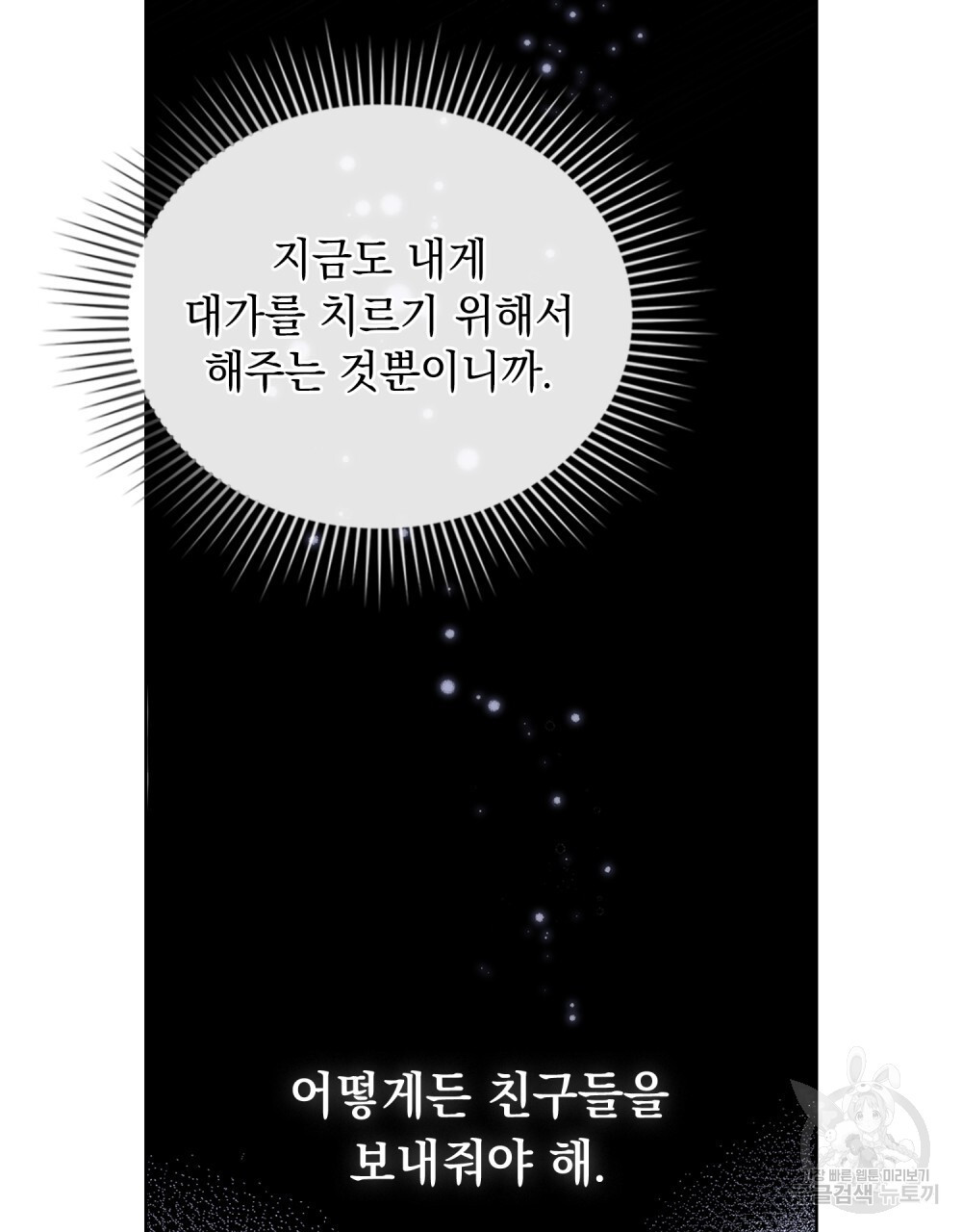 해의 흔적 63화 - 웹툰 이미지 85