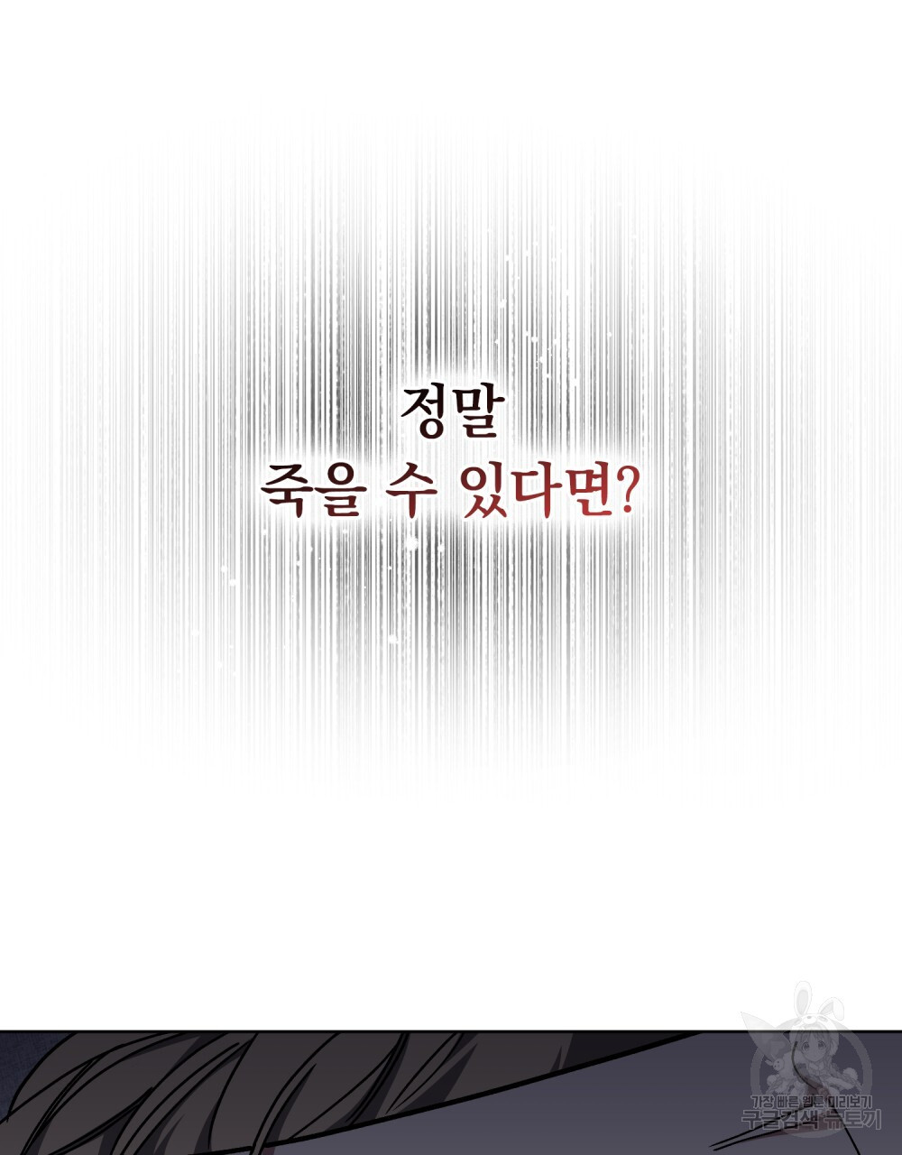 해의 흔적 63화 - 웹툰 이미지 88