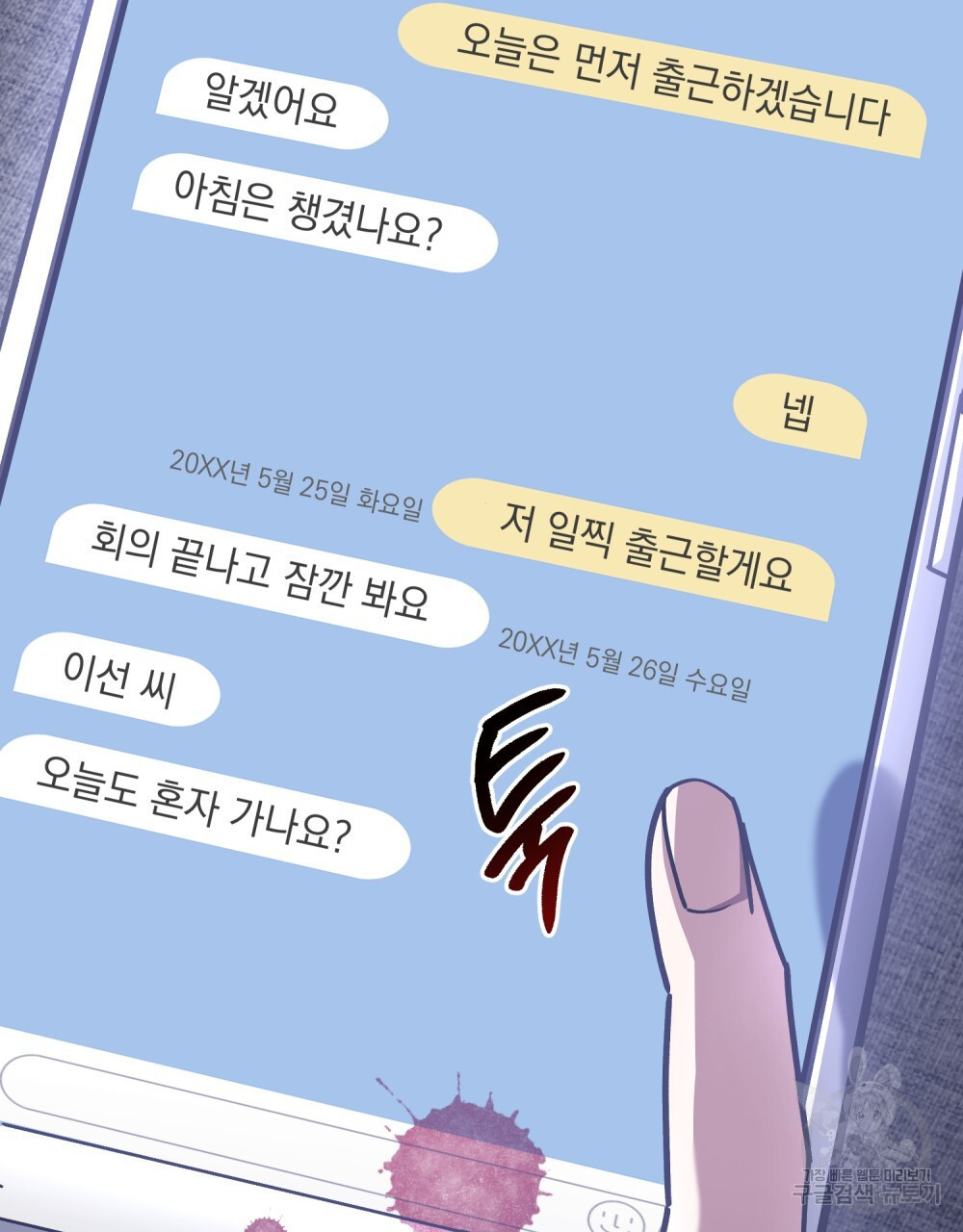 해의 흔적 63화 - 웹툰 이미지 92