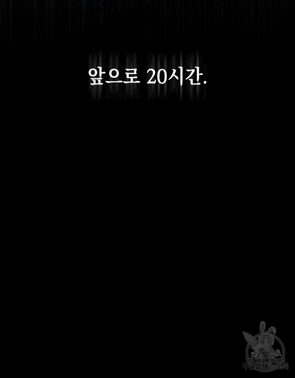 해의 흔적 63화 - 웹툰 이미지 109