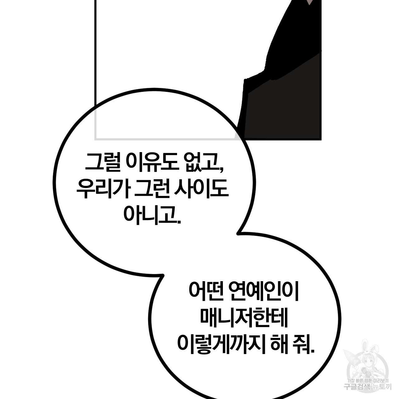 유성의 궤도 ~회귀하지 않았더라면~ 02화 완결 - 웹툰 이미지 9