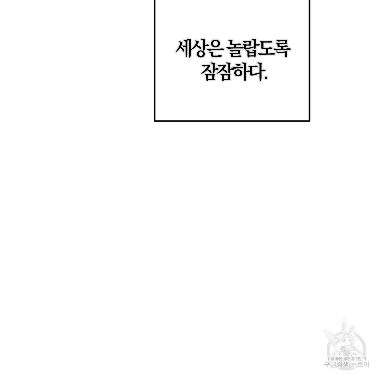 유성의 궤도 ~회귀하지 않았더라면~ 02화 완결 - 웹툰 이미지 19