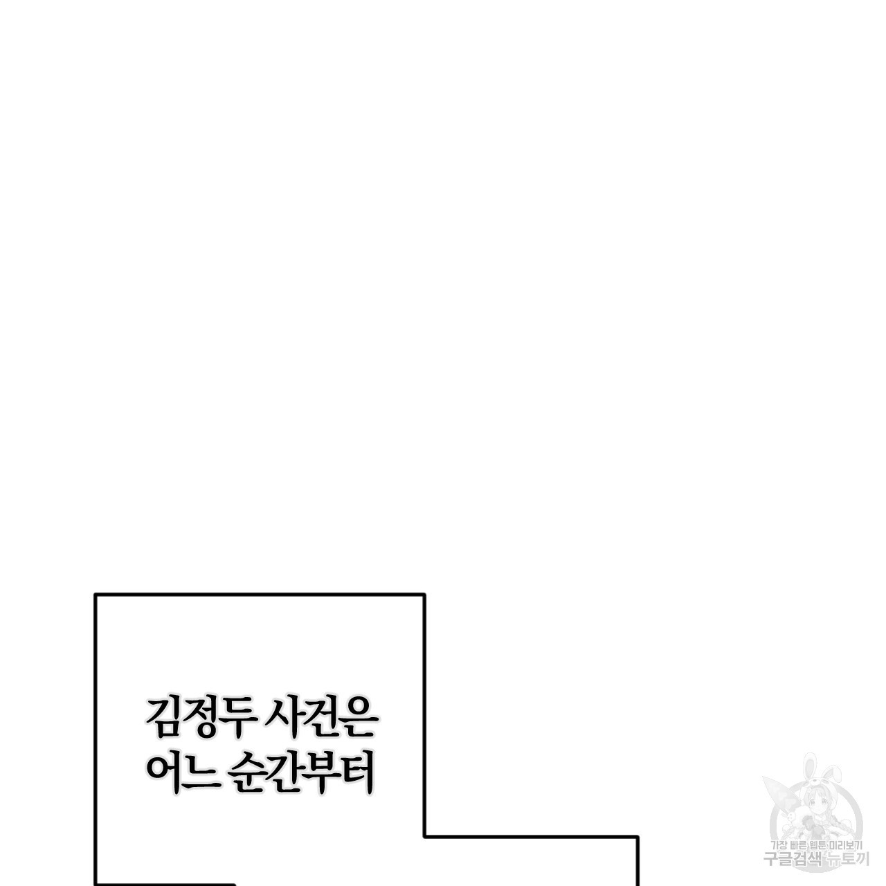 유성의 궤도 ~회귀하지 않았더라면~ 02화 완결 - 웹툰 이미지 22